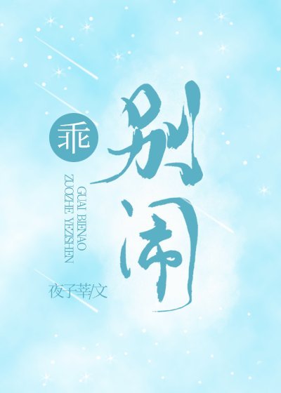 乖别闹小说