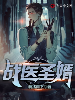 战神医婿小说阅读