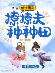 穿越到兽世做团宠