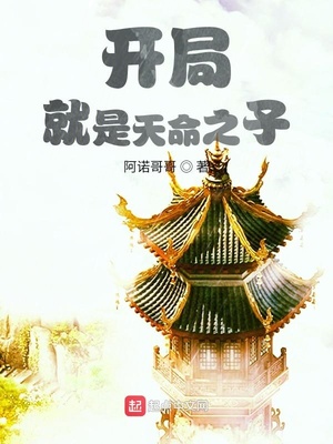开局天命之子拜我为师