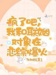 《我和联姻对象he了》