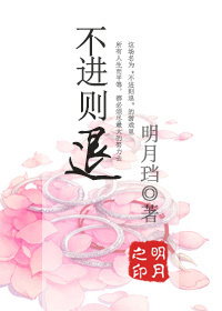 不进则退的上一句是什么