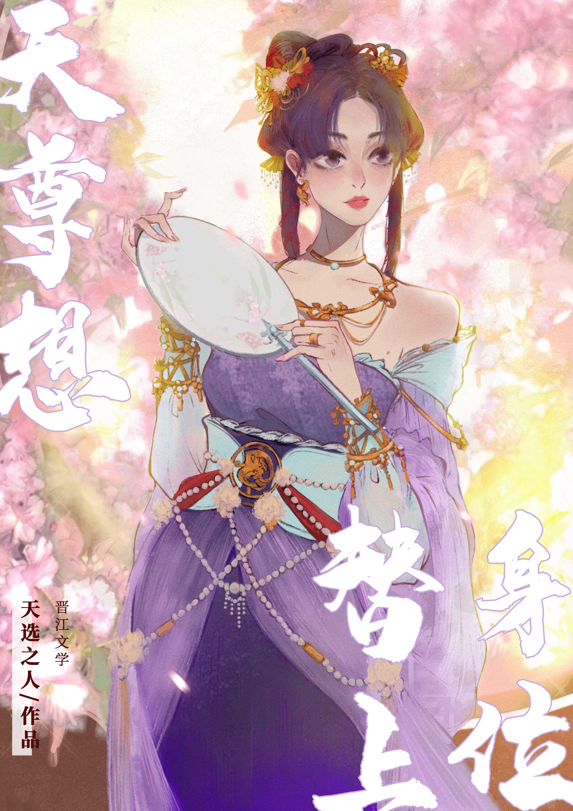 天尊每天都想替身上位笔趣阁免费