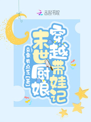关于小厨娘的小说