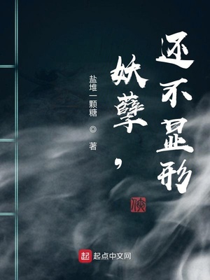妖孽是啥意思