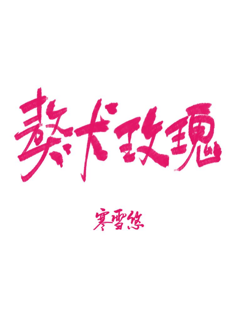 獒犬 绯闻