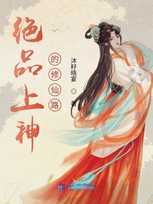极品修仙神仙走都市免费阅读