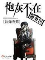 炮灰不在服务区内