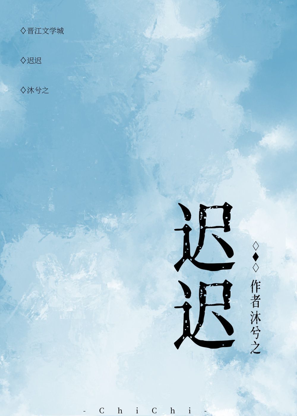 迟迟不归是成语吗