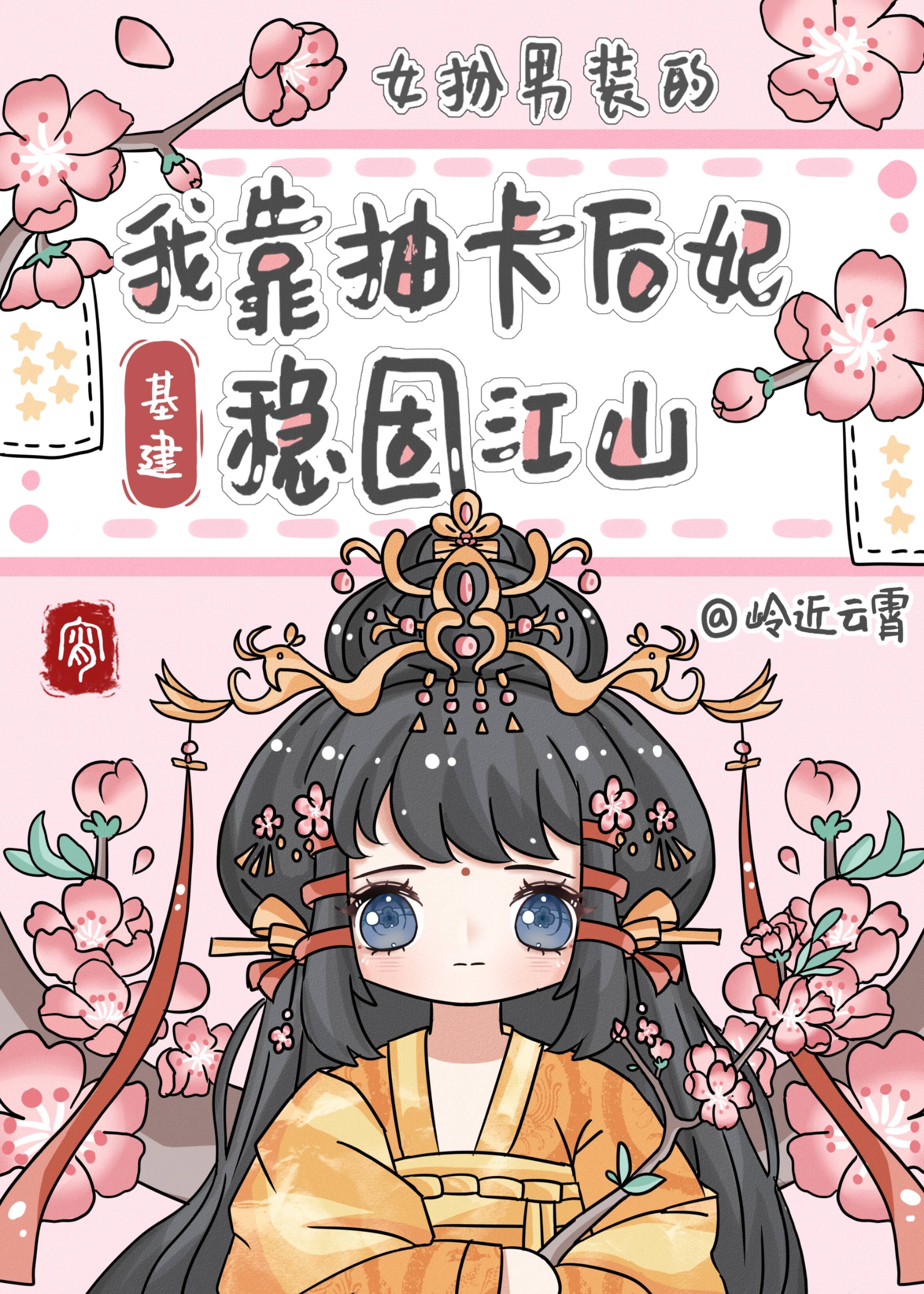 女扮男装后我拿了男主剧