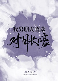 我男朋友喜欢对月长嚎47