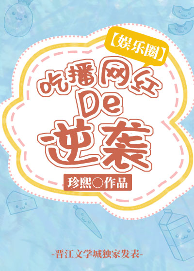 网红吃播是谁