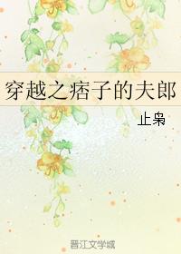 穿越之痞子夫郎下载