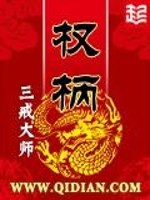 权柄TXT下载