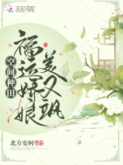 福运娇娇种田忙