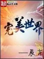 完美世界柳神特别篇