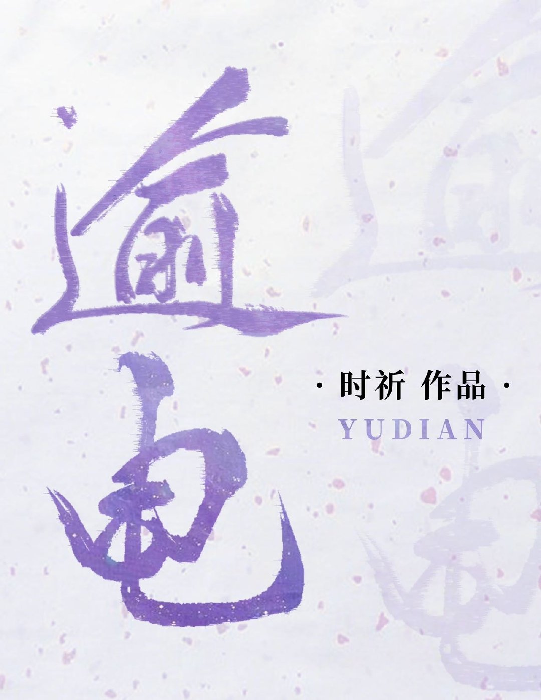 我的男朋友是条狗电竞