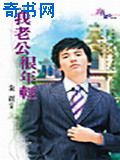 我老公年轻的时候