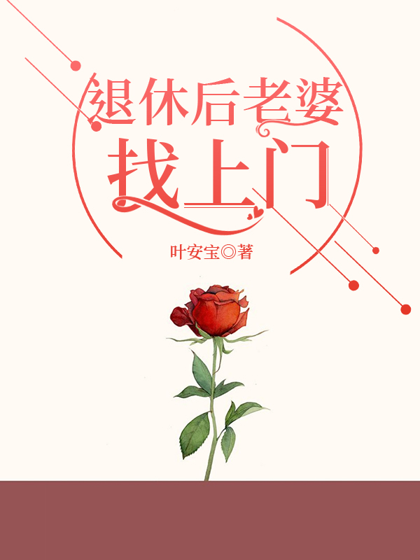 退休老头找老伴