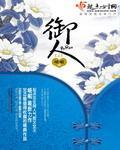 御笔顺