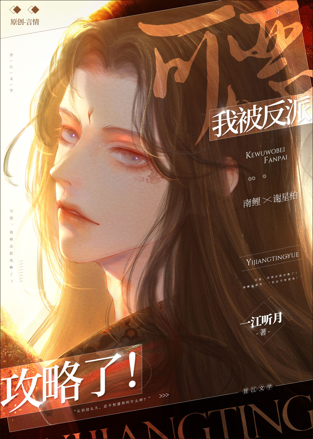 我被反派拱上皇座【星际】