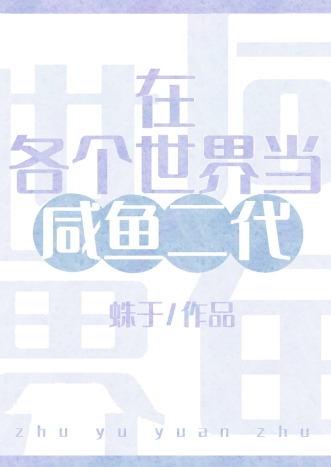 在各个世界当爸爸 小说