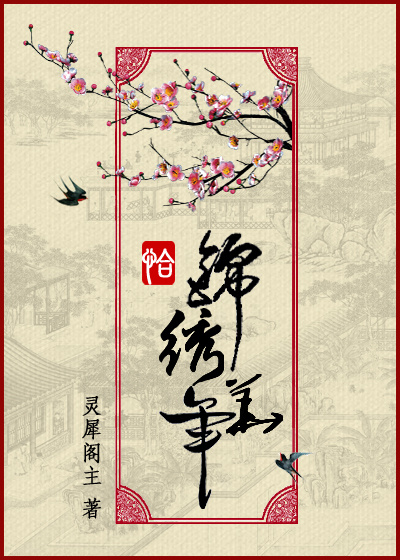 恰锦绣华年吧