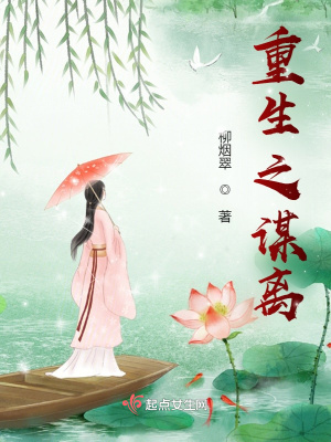 重生之谋国