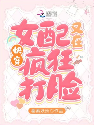 快穿之女配又疯