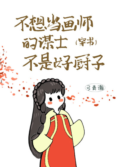 《不想当影帝的厨神不是好偶像》