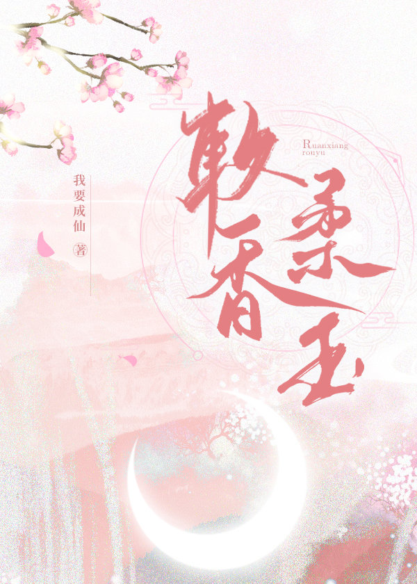 软玉香馨是什么生肖