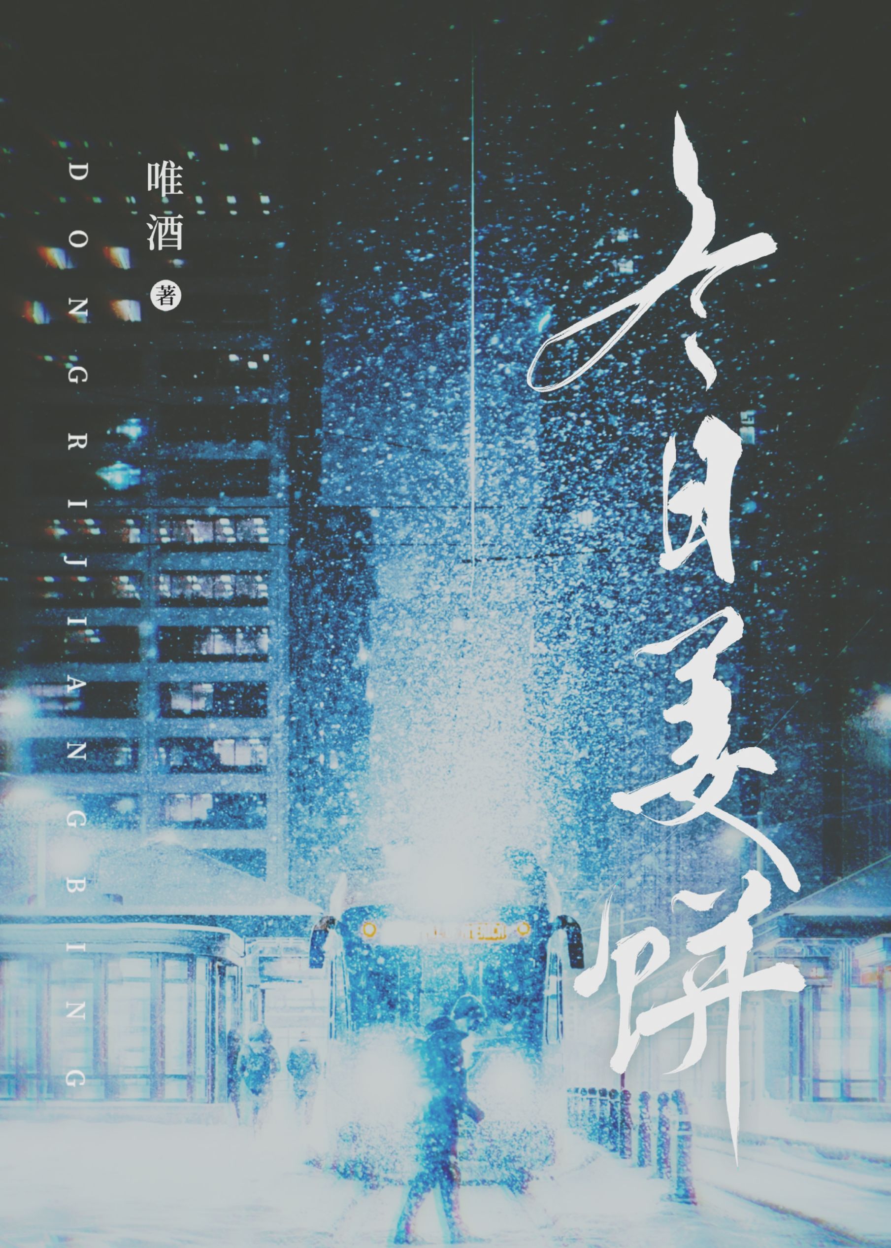 姜饼配料