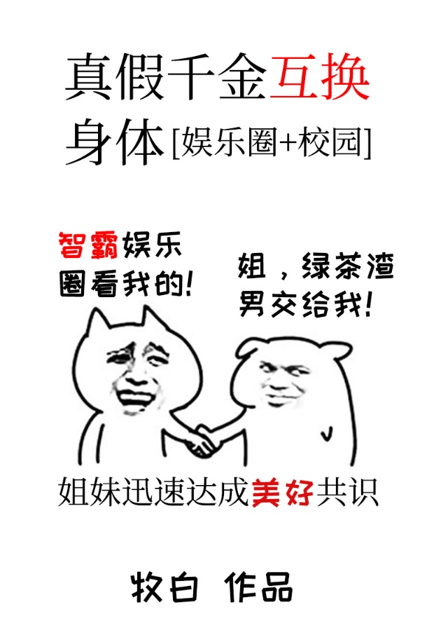 真假千金调换的小说
