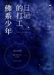 佛系少年的打工日记