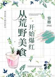 从荒野节目求生开始