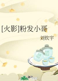 火影忍者粉色头发的是谁