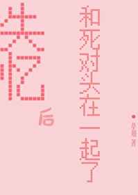 失忆后和死对头谈恋爱