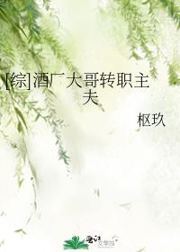 酒厂大哥转职主夫免费