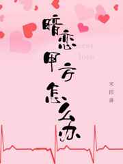 暗恋怎么委婉的说
