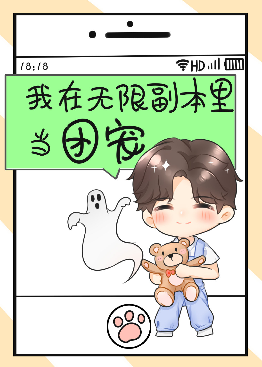 在惊悚副本里当救世主[无限