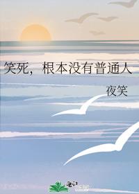 笑死他根本没有道德