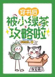 穿书后被小绿茶攻略了笔趣阁
