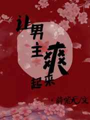 让男生舒服有多简单