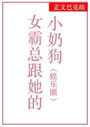 女霸总跟她的小奶狗