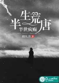 半生荒唐半生缘全文免费阅读在线