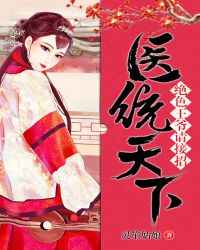凤舞卿天 小说