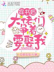 穿书之我成了景先生的宿主