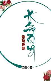 炮灰也想长命百岁
