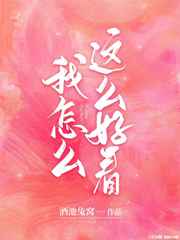 我怎么这么好看b组