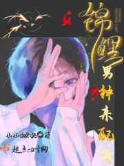 锦鲤cv是哪里人